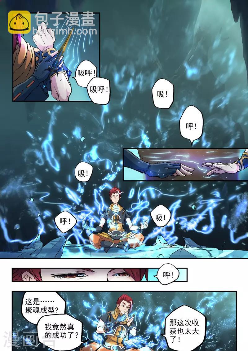 🍘武神主宰 第427话 第3页