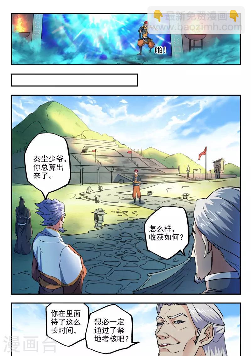 🍘武神主宰 第427话 第4页