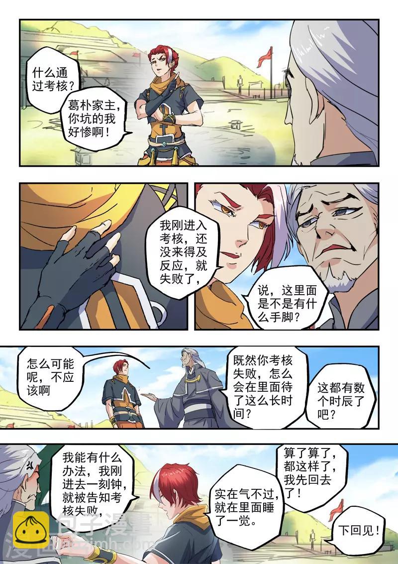 🍘武神主宰 第427话 第5页