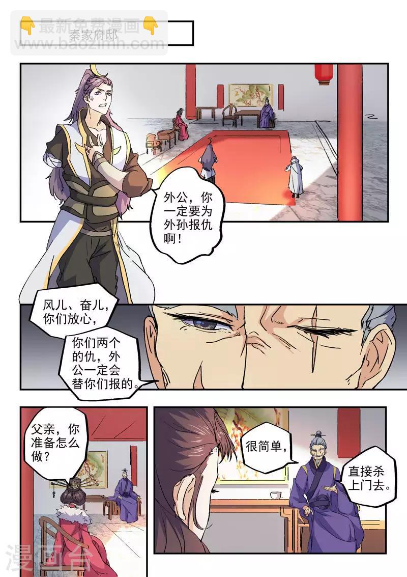 🍘武神主宰 第427话 第6页