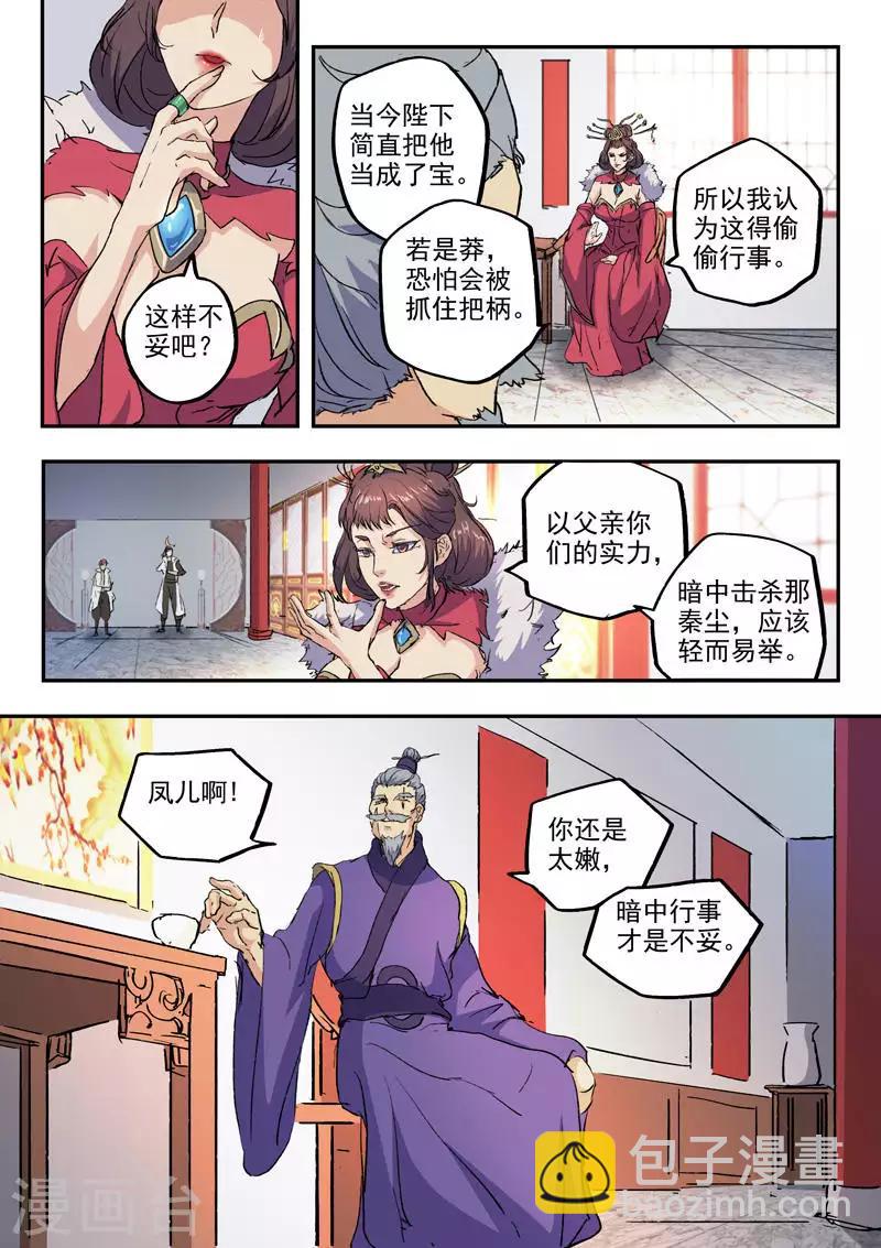 🍘武神主宰 第427话 第7页