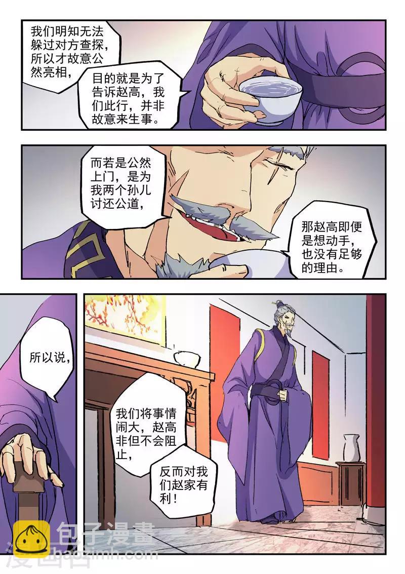 🍘武神主宰 第427话 第8页
