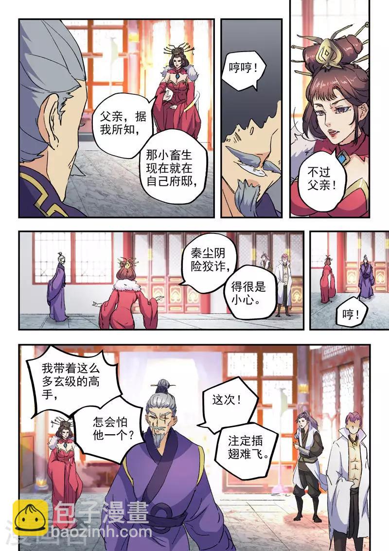 🍘武神主宰 第427话 第9页