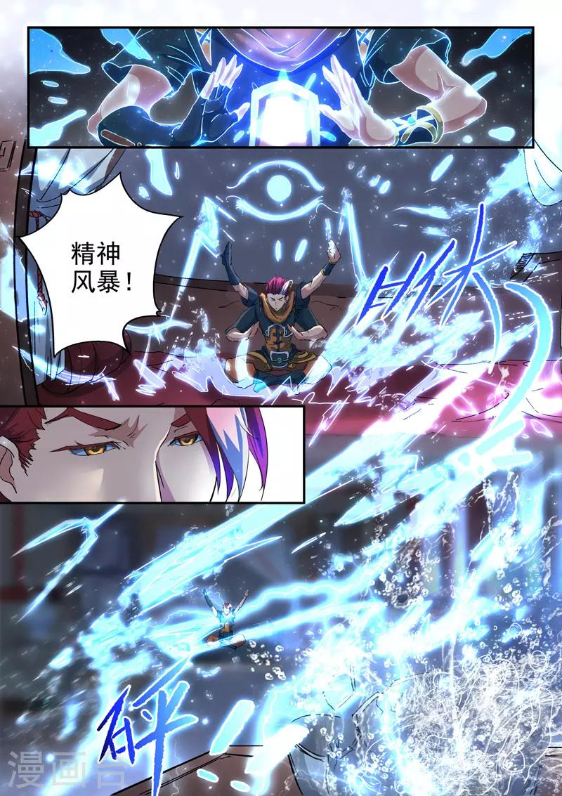 🍘武神主宰 第429话 第1页