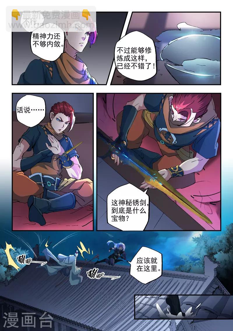 🍘武神主宰 第429话 第2页