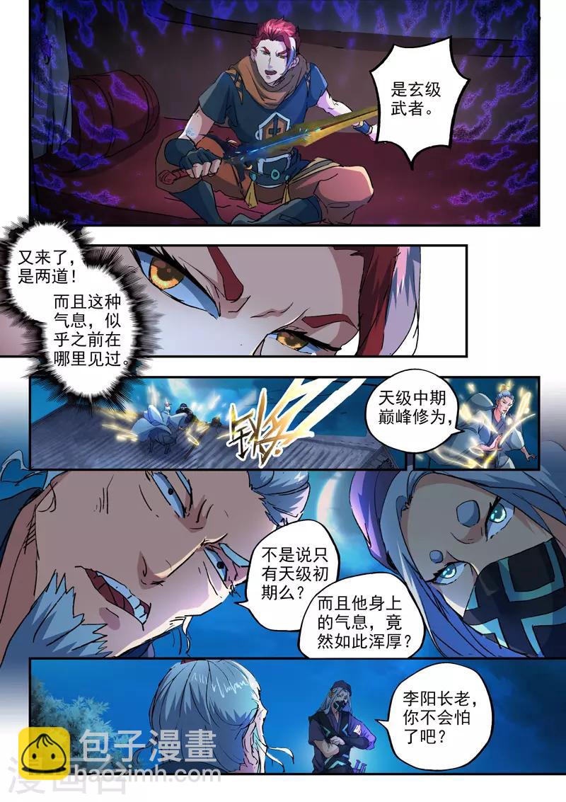 🍘武神主宰 第429话 第3页