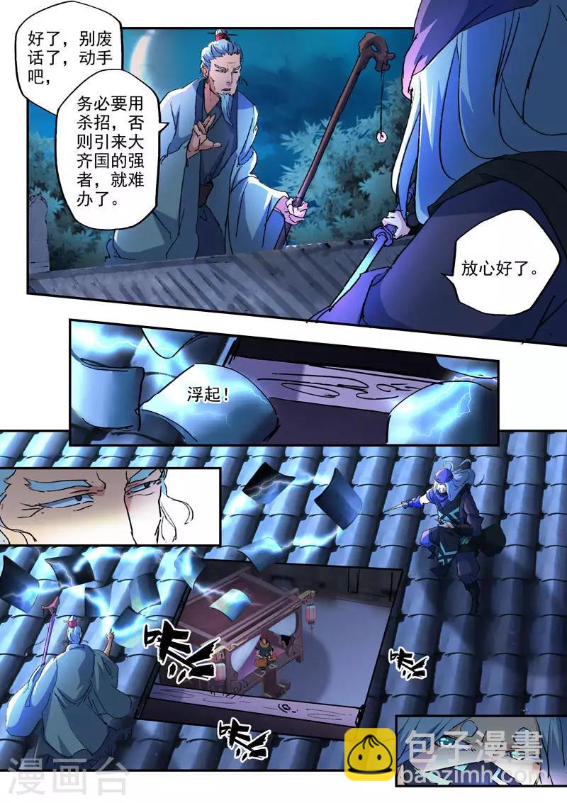 🍘武神主宰 第429话 第4页