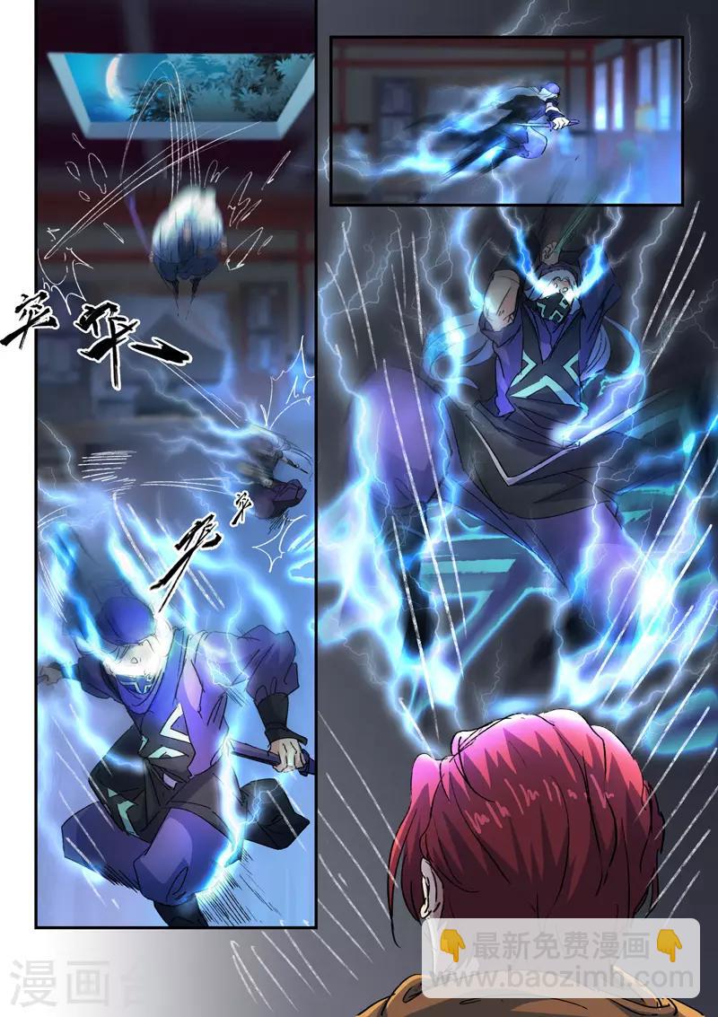 🍘武神主宰 第429话 第6页