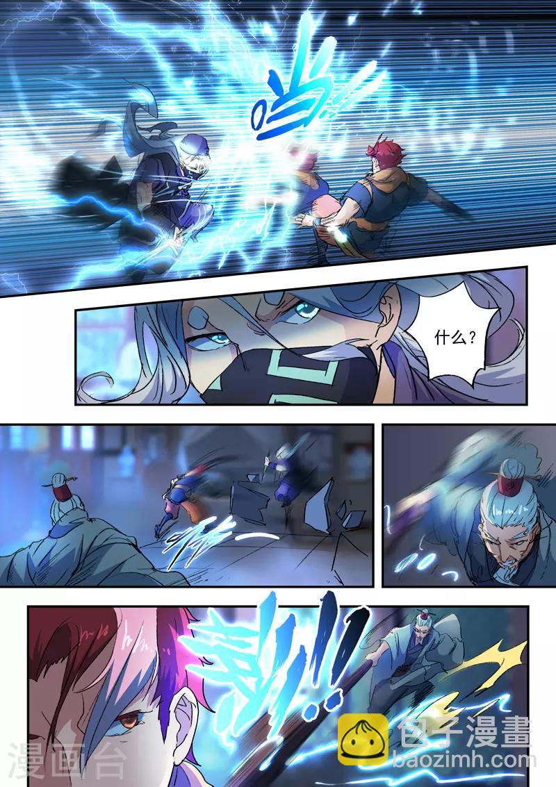 🍘武神主宰 第429话 第7页