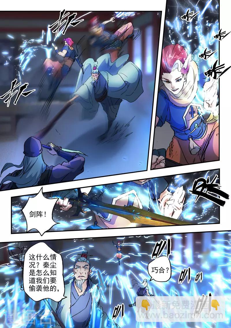 🍘武神主宰 第429话 第8页