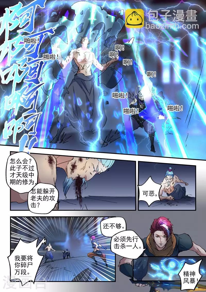 🍘武神主宰 第429话 第9页
