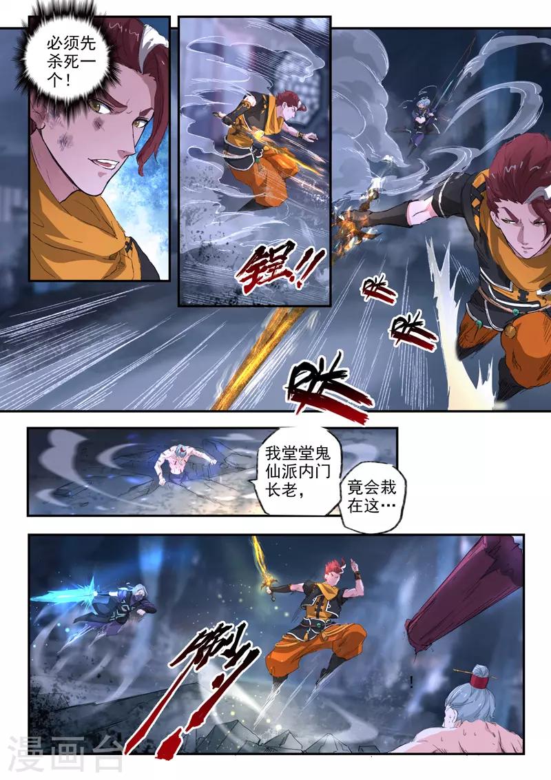 🍘武神主宰 第431话 第1页