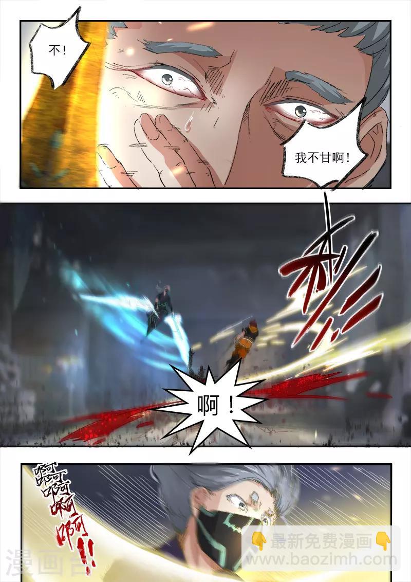 🍘武神主宰 第431话 第2页