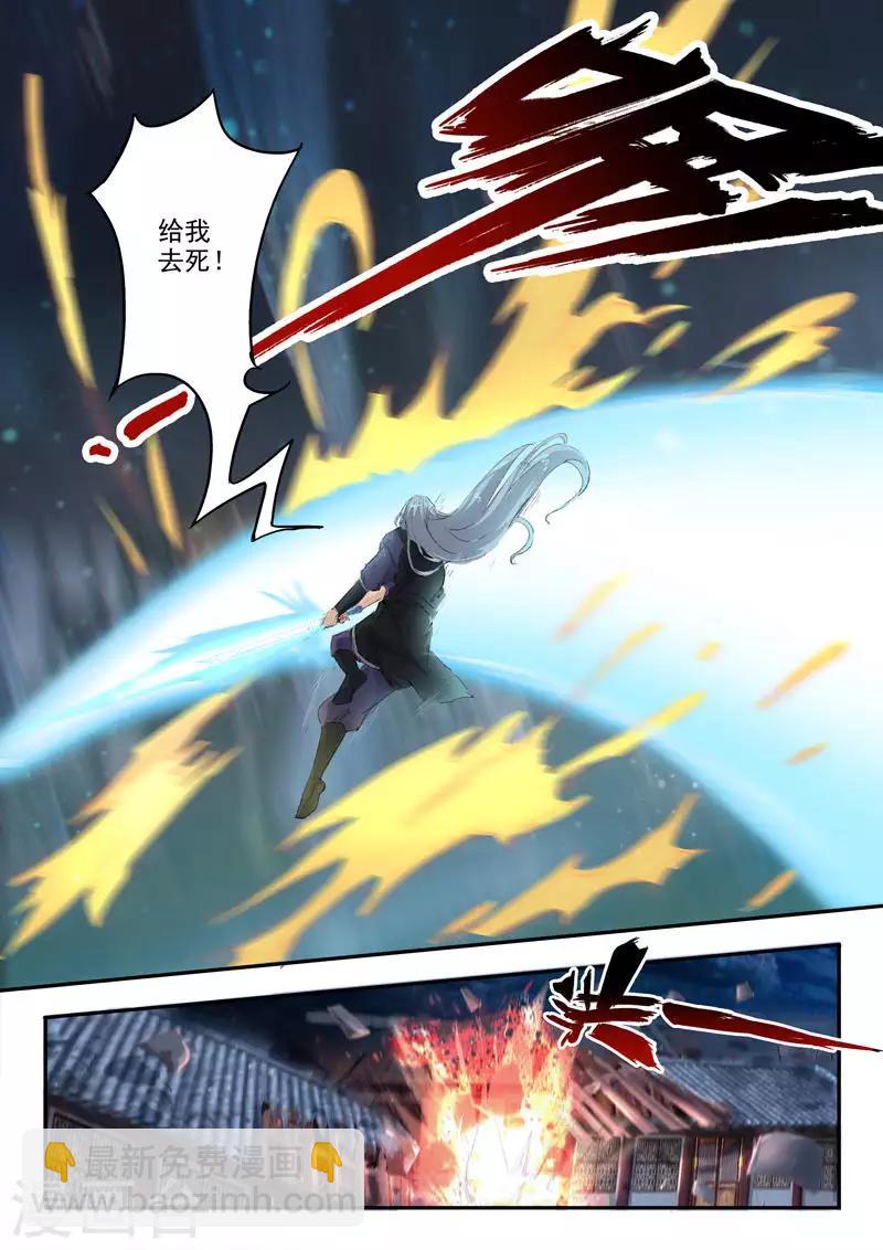 🍘武神主宰 第431话 第3页