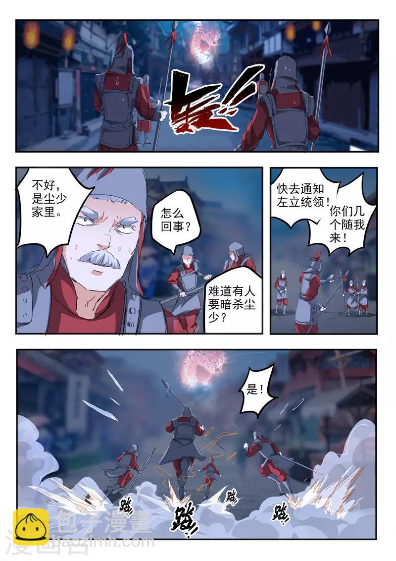 🍘武神主宰 第431话 第4页