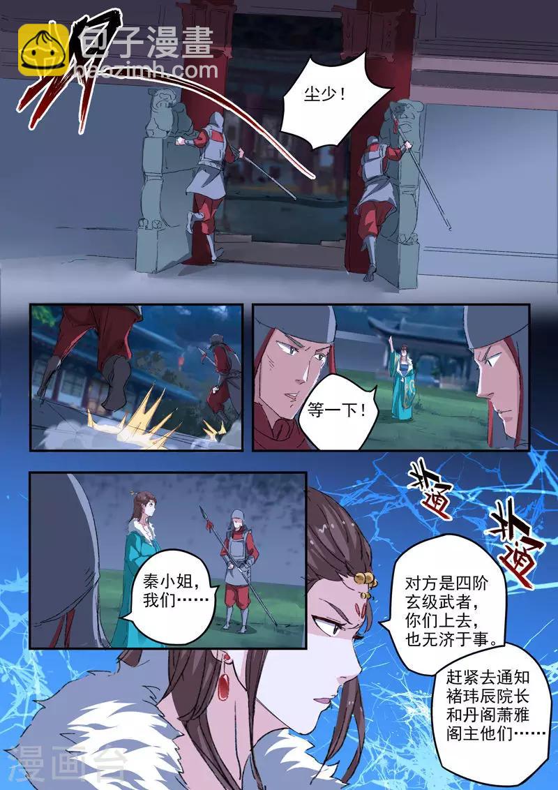🍘武神主宰 第431话 第5页