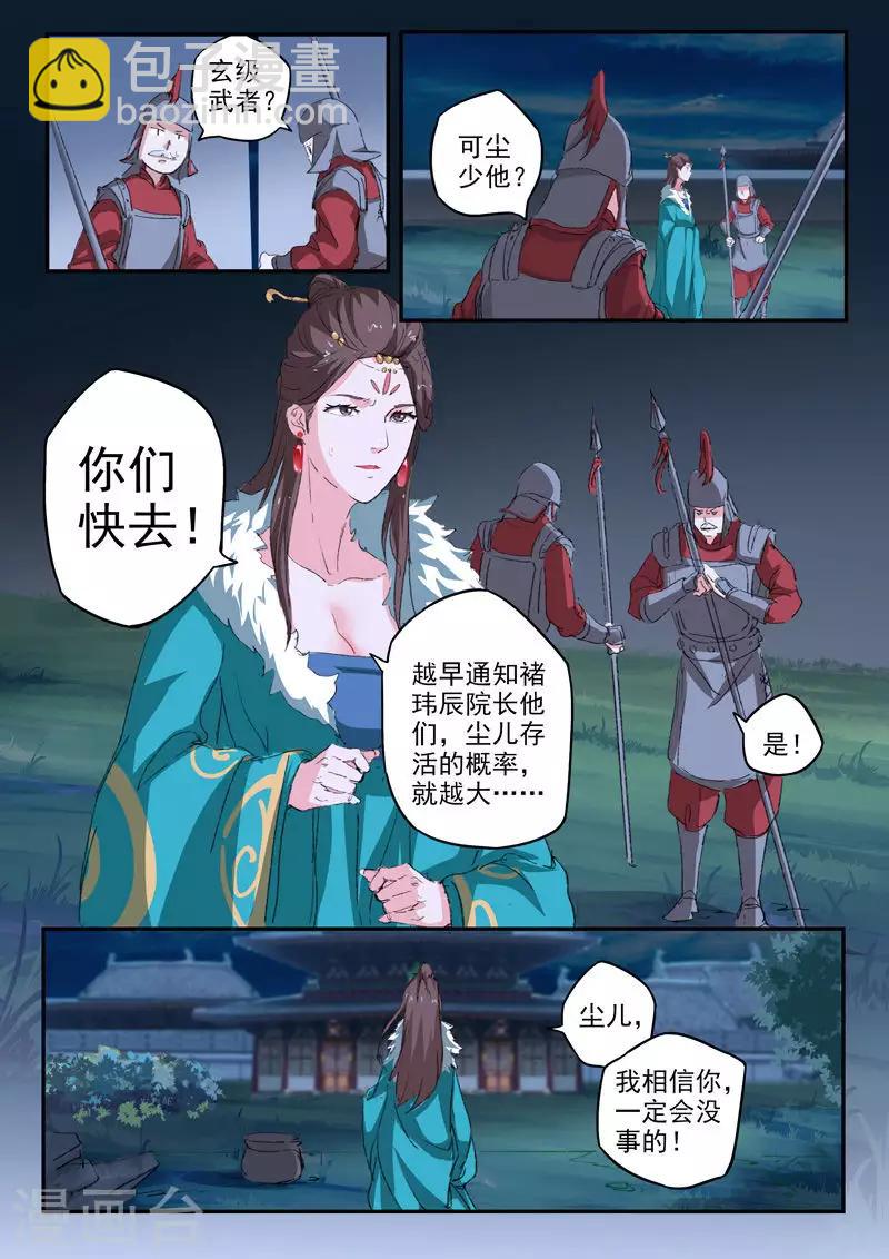 🍘武神主宰 第431话 第6页