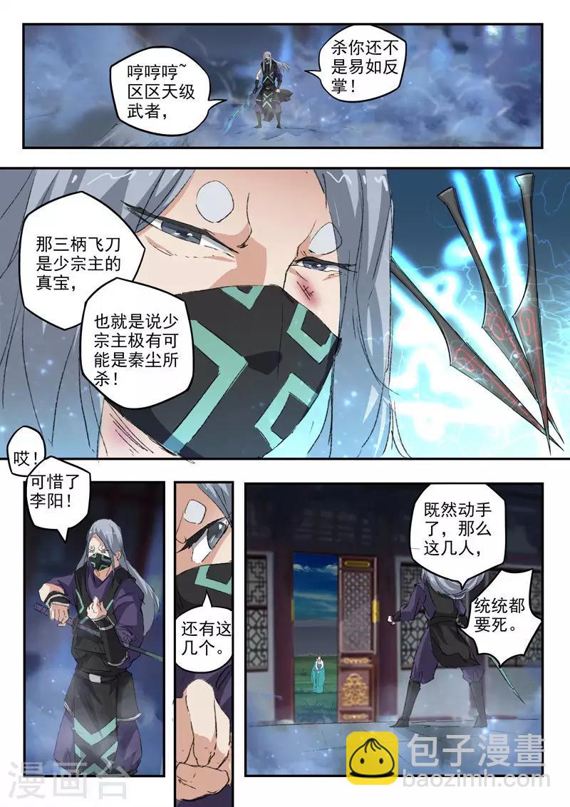 🍘武神主宰 第431话 第7页