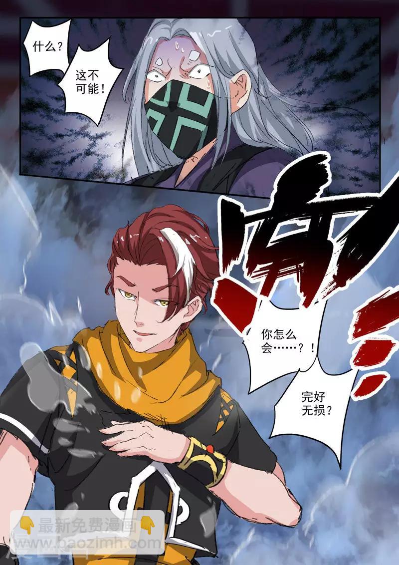 🍘武神主宰 第431话 第9页