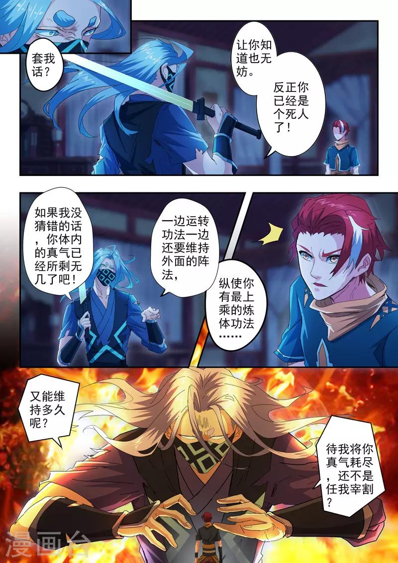 🍘武神主宰 第433话 第1页
