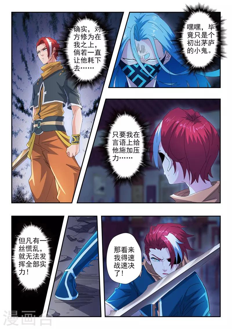 🍘武神主宰 第433话 第2页