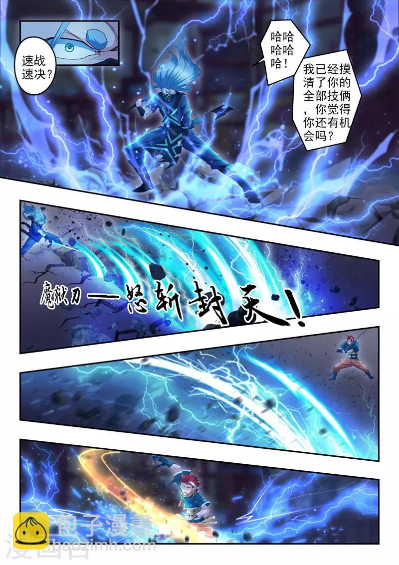 🍘武神主宰 第433话 第3页