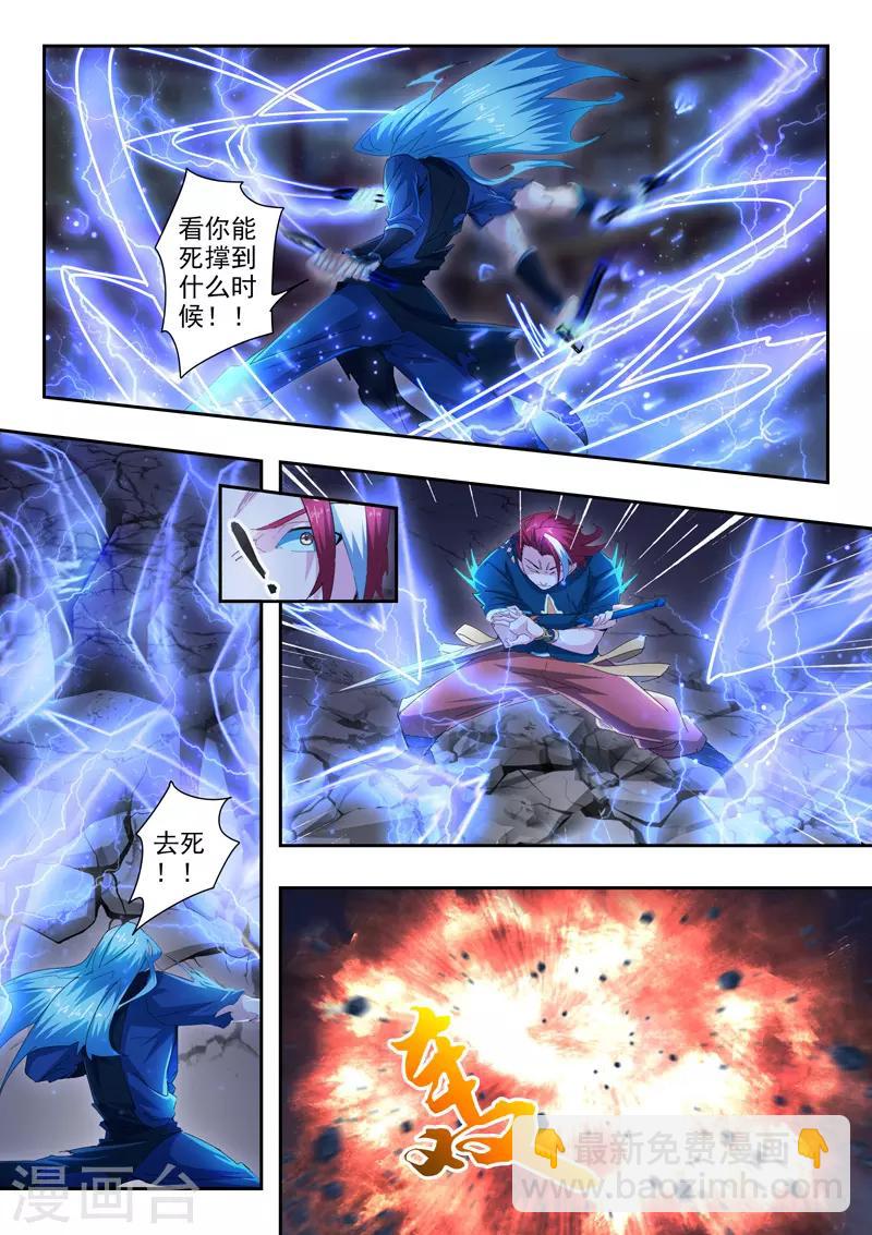 🍘武神主宰 第433话 第4页
