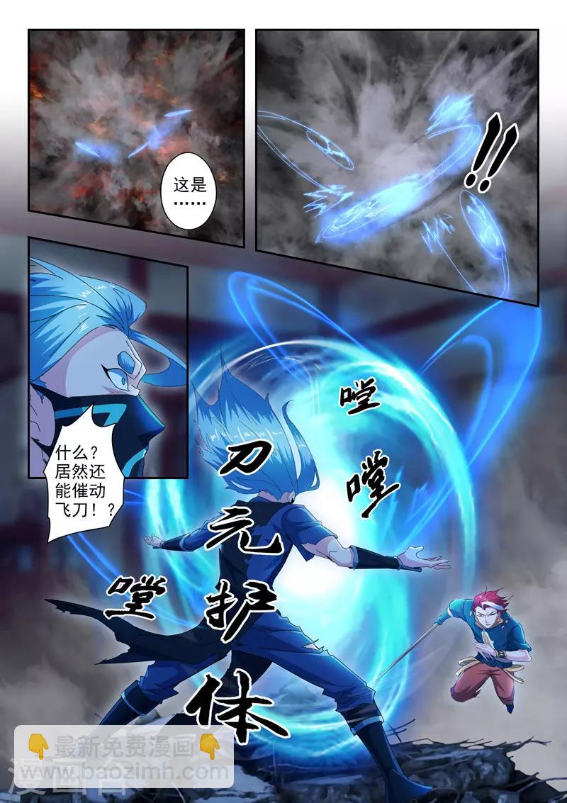 🍘武神主宰 第433话 第5页