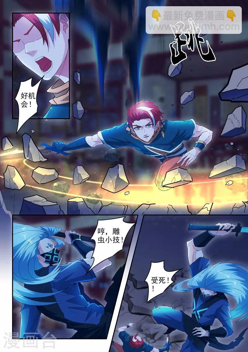 🍘武神主宰 第433话 第6页