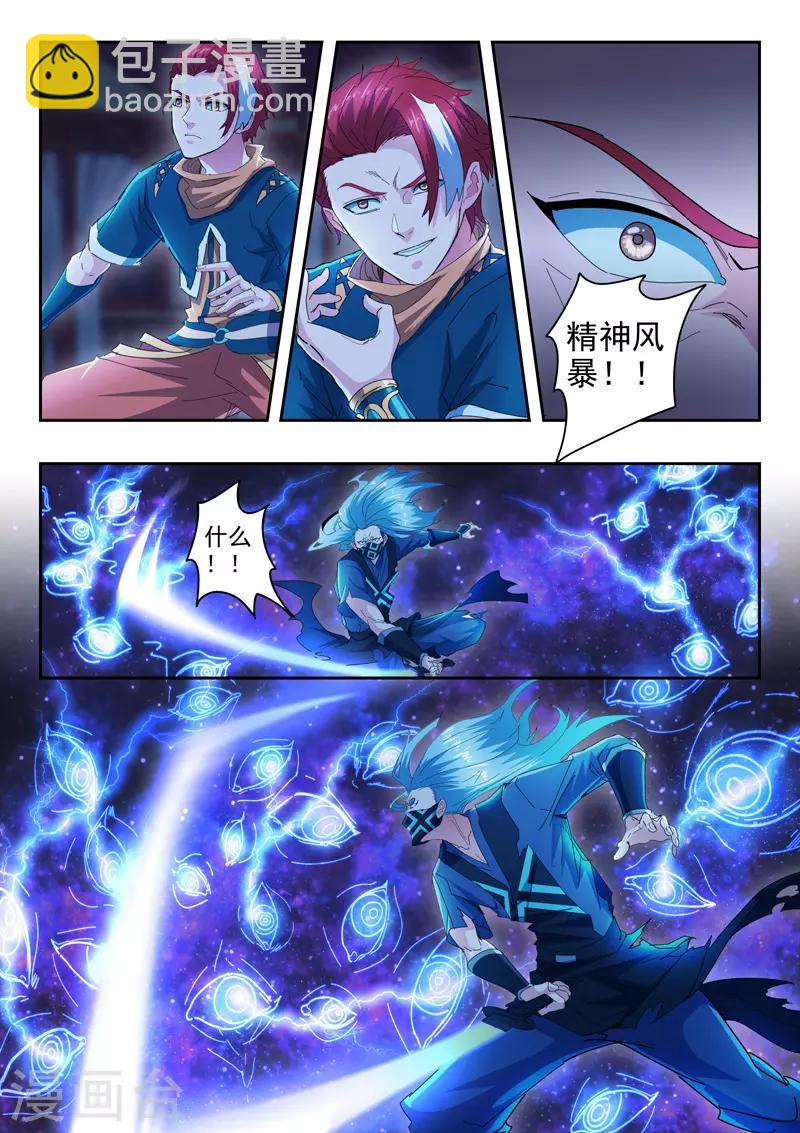 🍘武神主宰 第433话 第7页