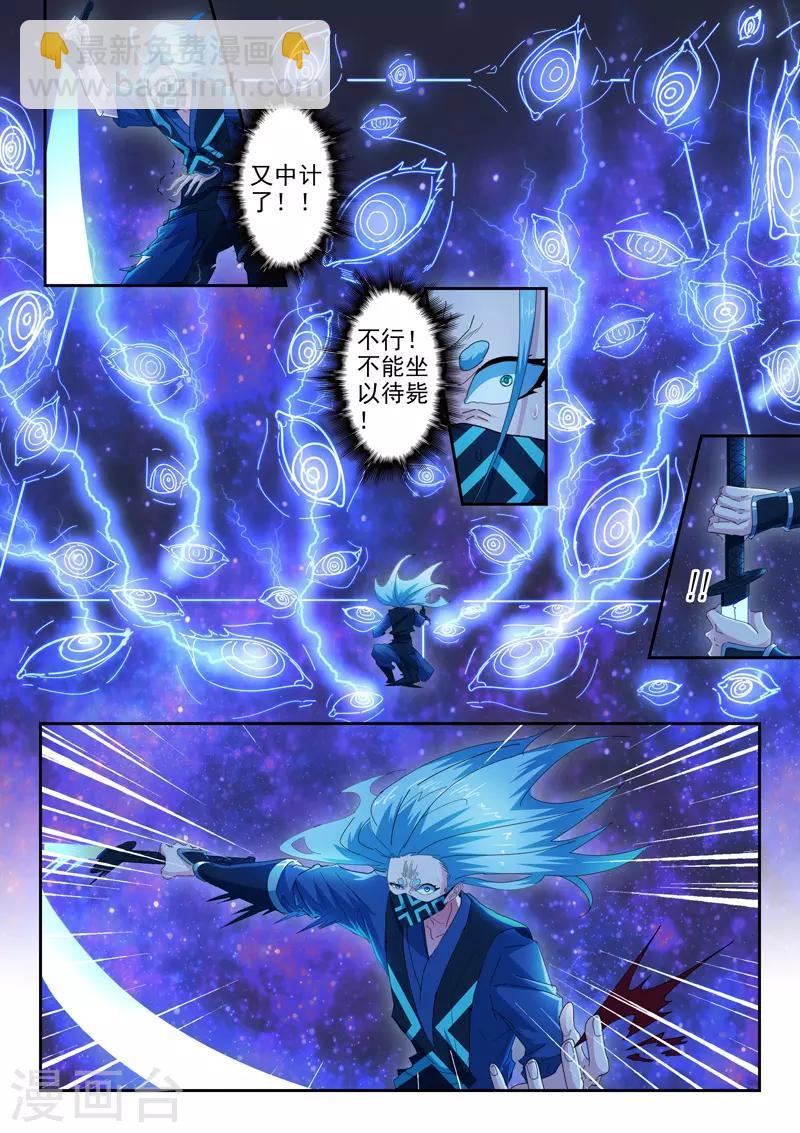 🍘武神主宰 第433话 第8页