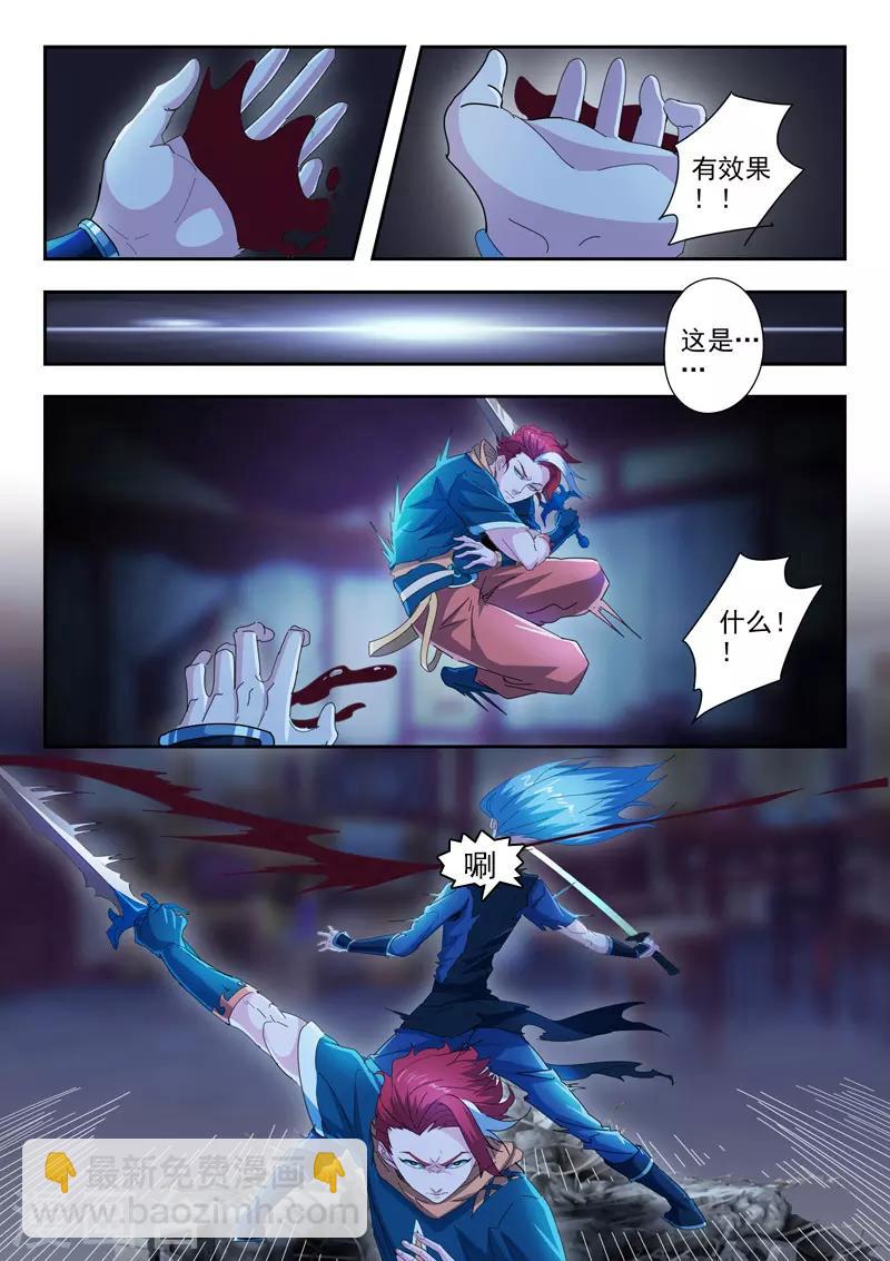 🍘武神主宰 第433话 第9页