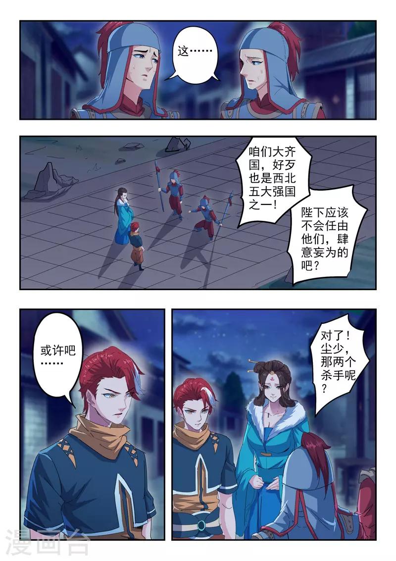 🍘武神主宰 第435话 第1页