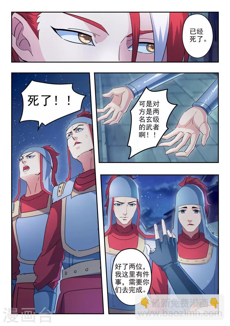 🍘武神主宰 第435话 第2页