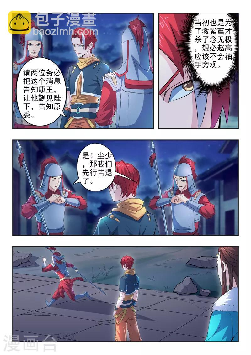 🍘武神主宰 第435话 第3页
