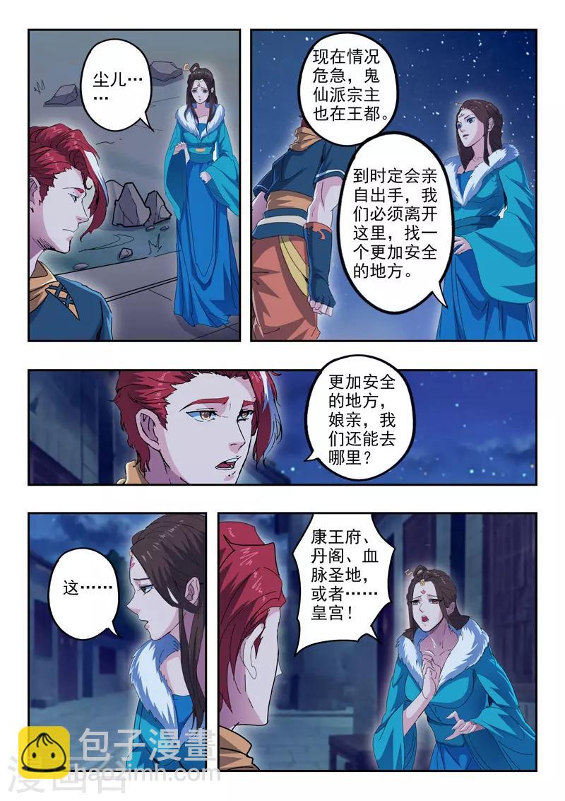 🍘武神主宰 第435话 第4页