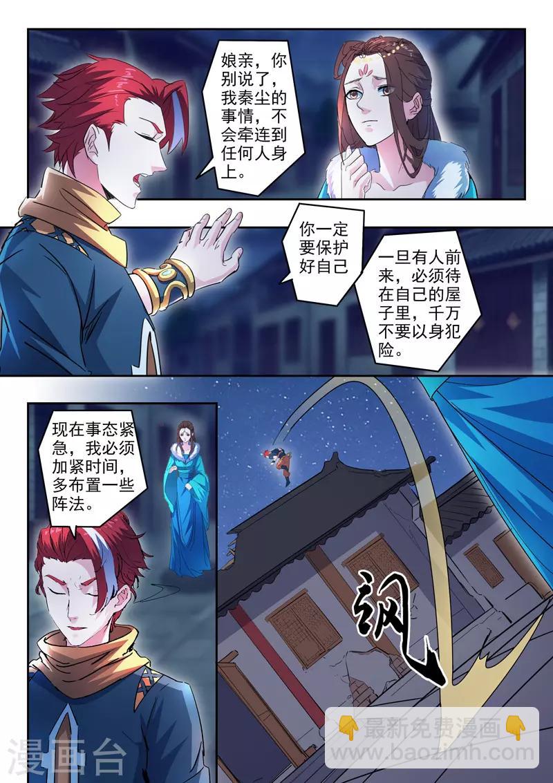 🍘武神主宰 第435话 第5页