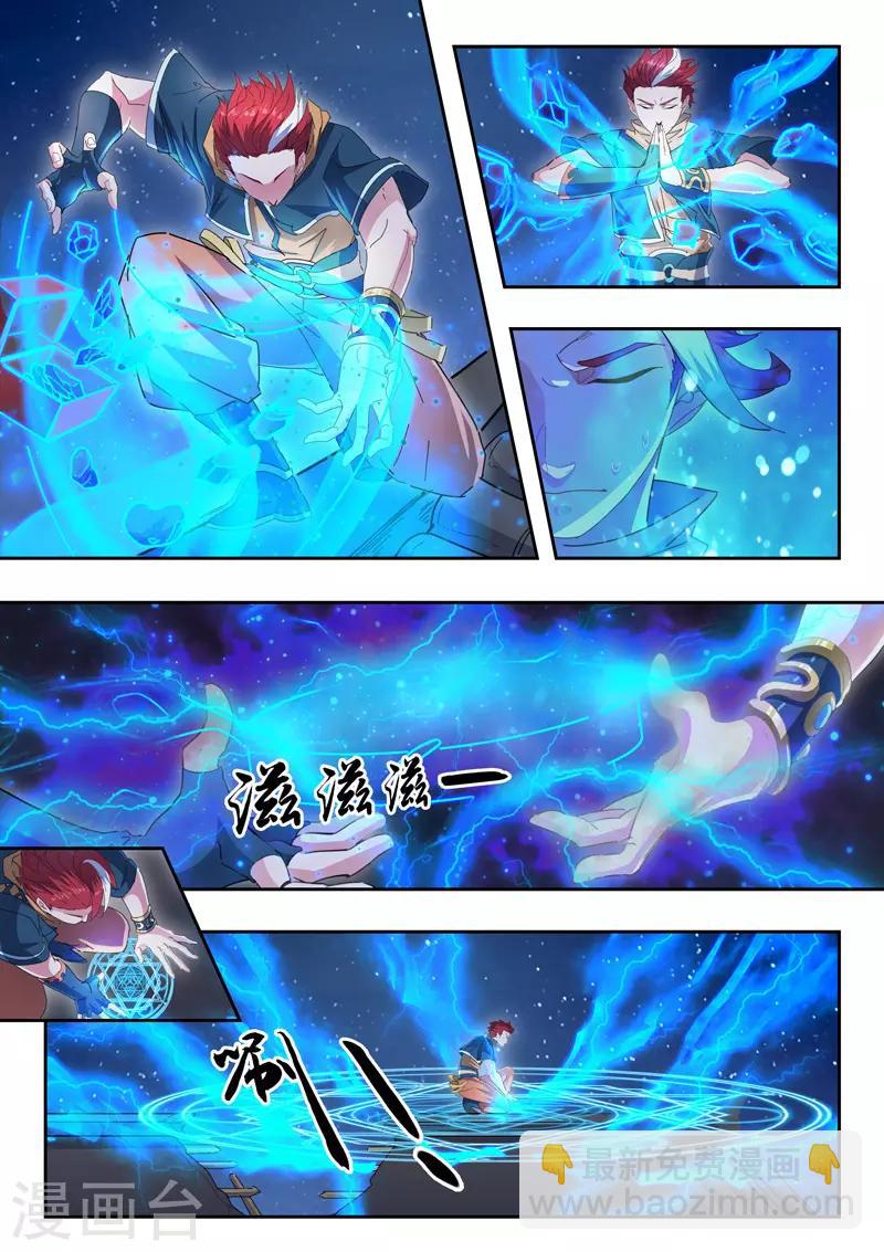 🍘武神主宰 第435话 第6页