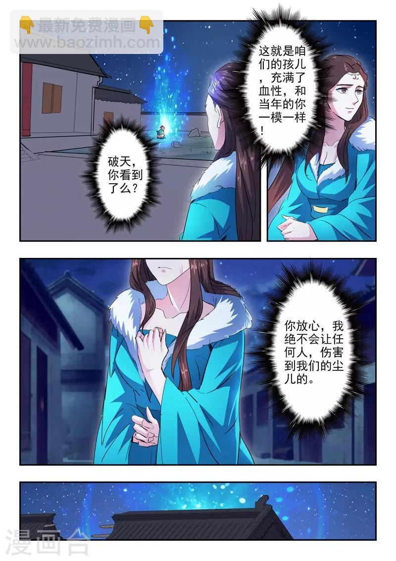 🍘武神主宰 第435话 第8页