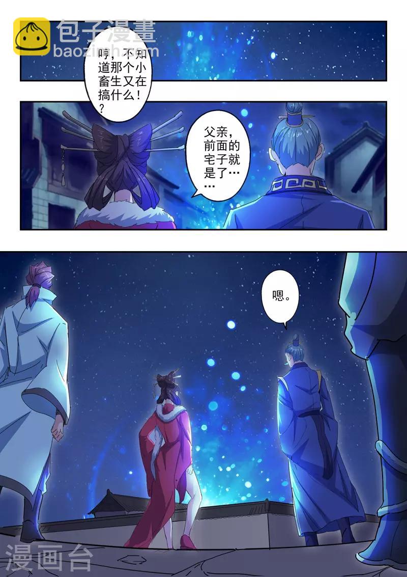 🍘武神主宰 第435话 第9页