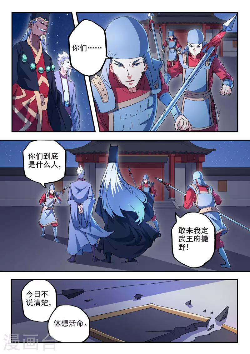 🍘武神主宰 第437话 第1页