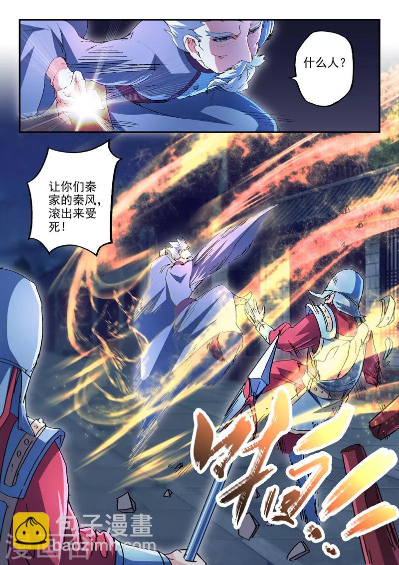 🍘武神主宰 第437话 第2页
