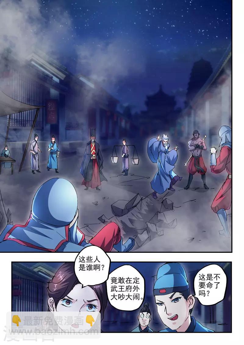 🍘武神主宰 第437话 第4页