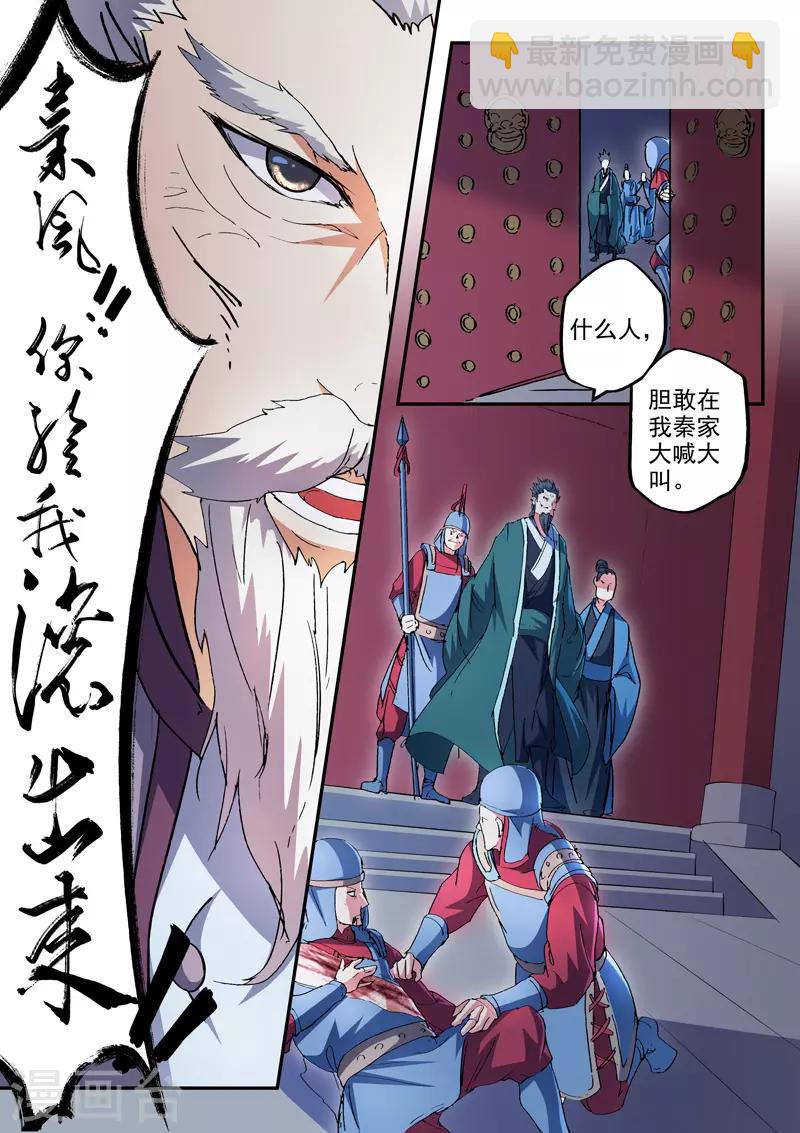 🍘武神主宰 第437话 第5页