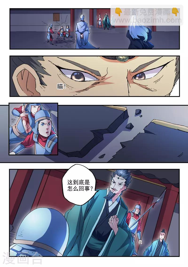 🍘武神主宰 第437话 第6页