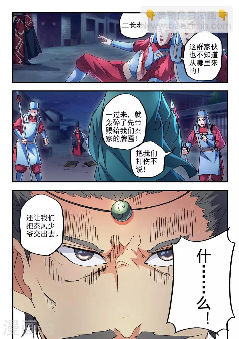 🍘武神主宰 第437话 第7页