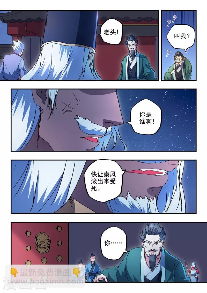 🍘武神主宰 第437话 第8页