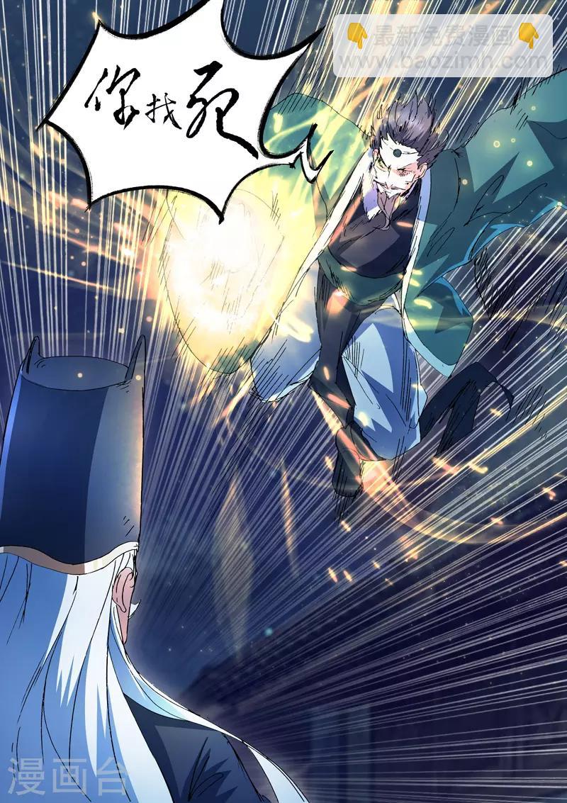 🍘武神主宰 第437话 第9页