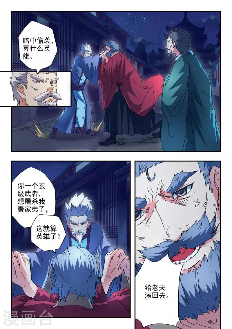 🍘武神主宰 第439话 第1页