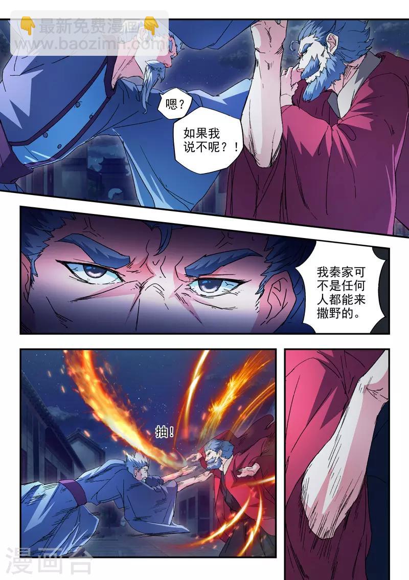 🍘武神主宰 第439话 第2页